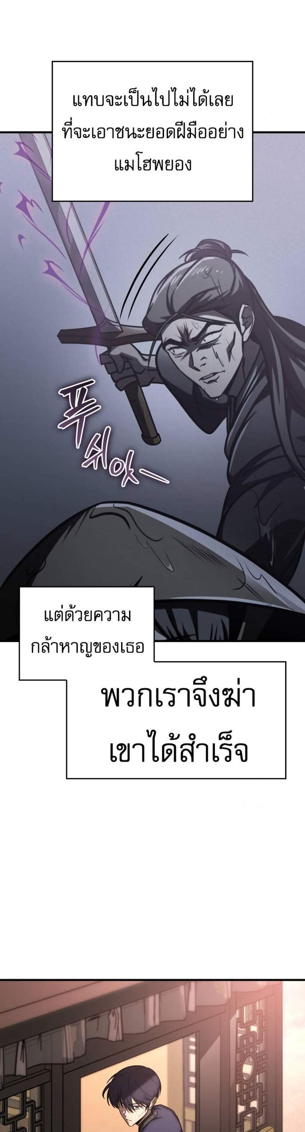 My Exclusive Tower Guide แปลไทย