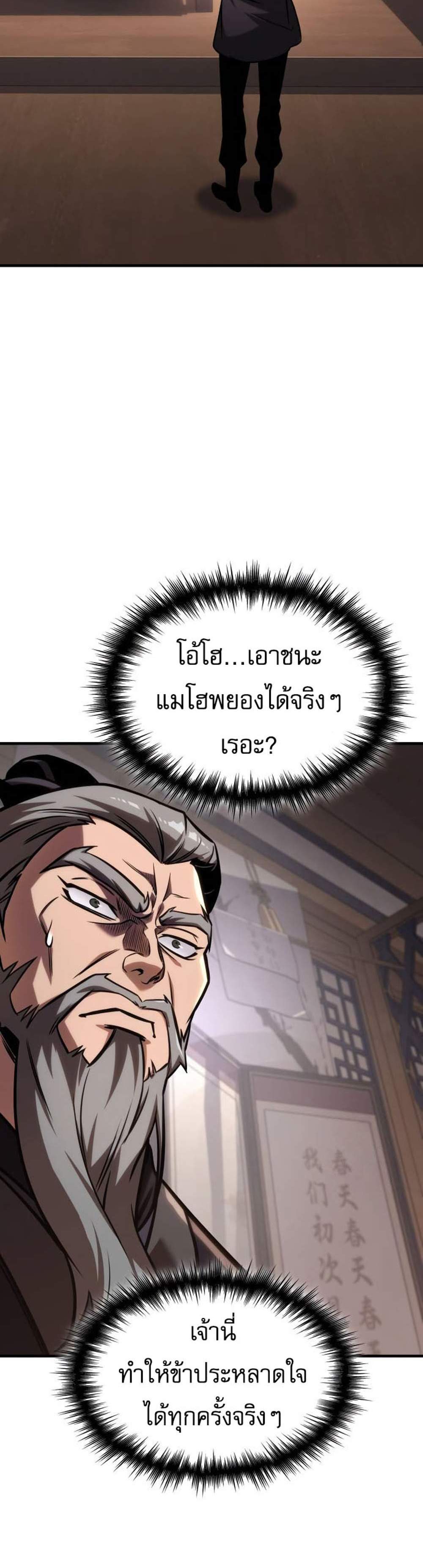 My Exclusive Tower Guide แปลไทย