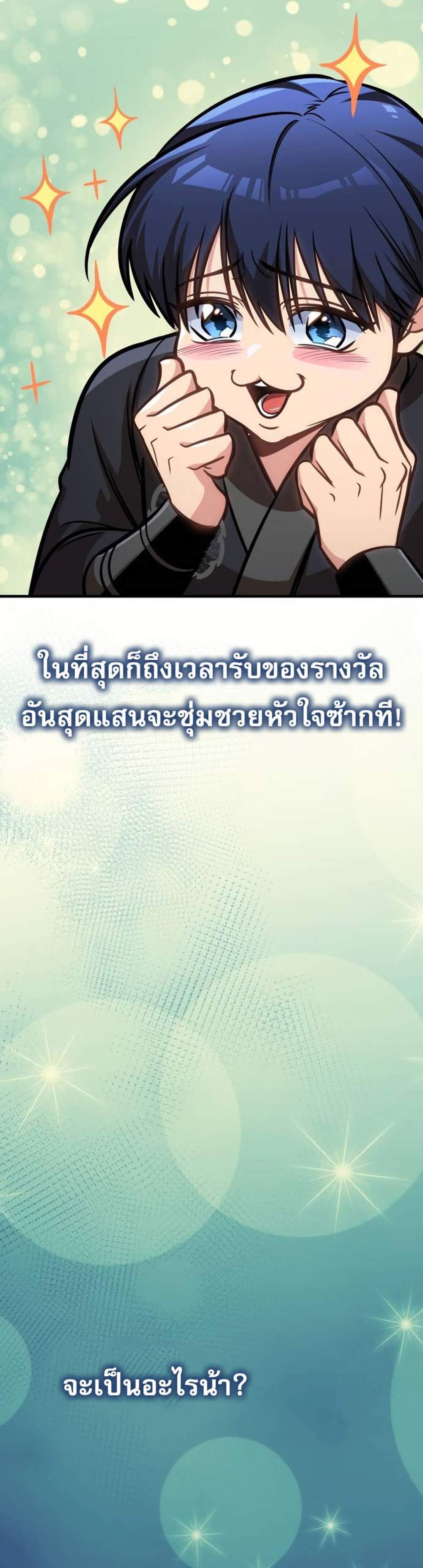 My Exclusive Tower Guide แปลไทย