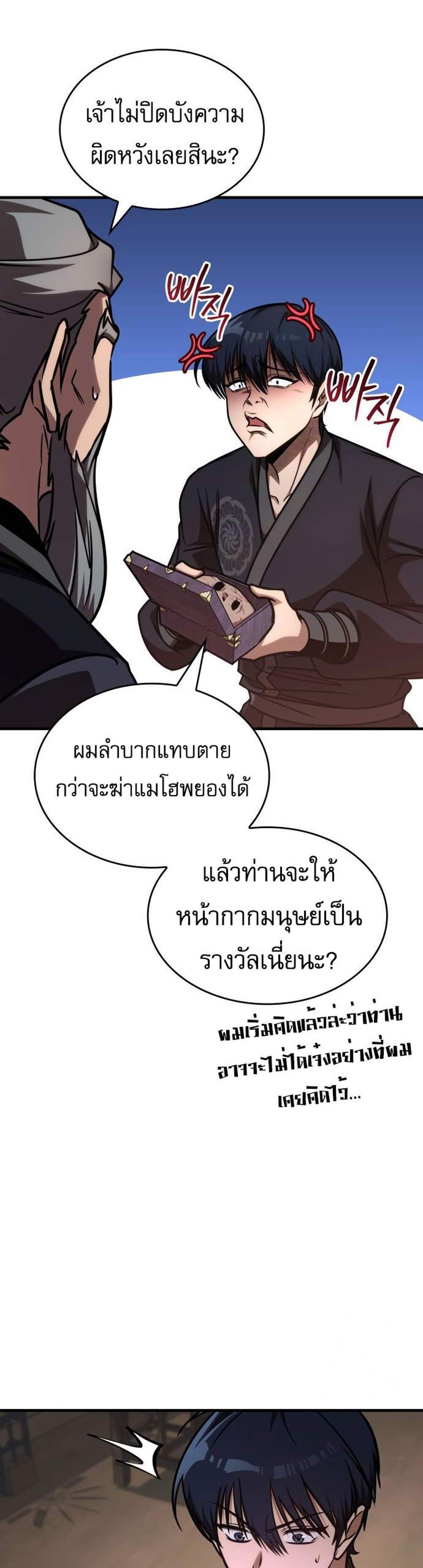 My Exclusive Tower Guide แปลไทย