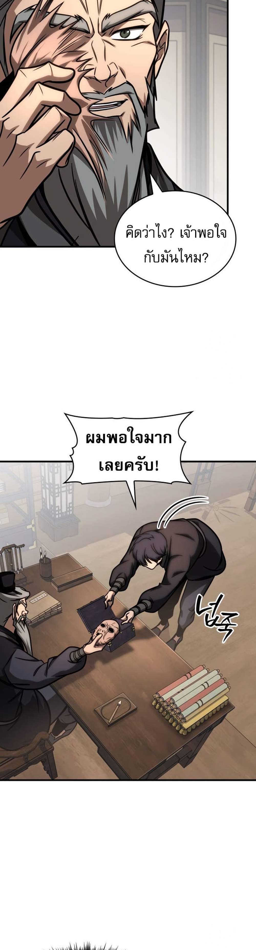 My Exclusive Tower Guide แปลไทย