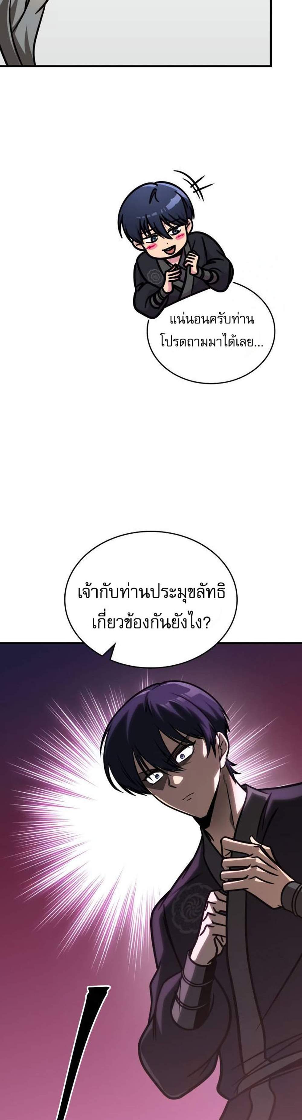 My Exclusive Tower Guide แปลไทย