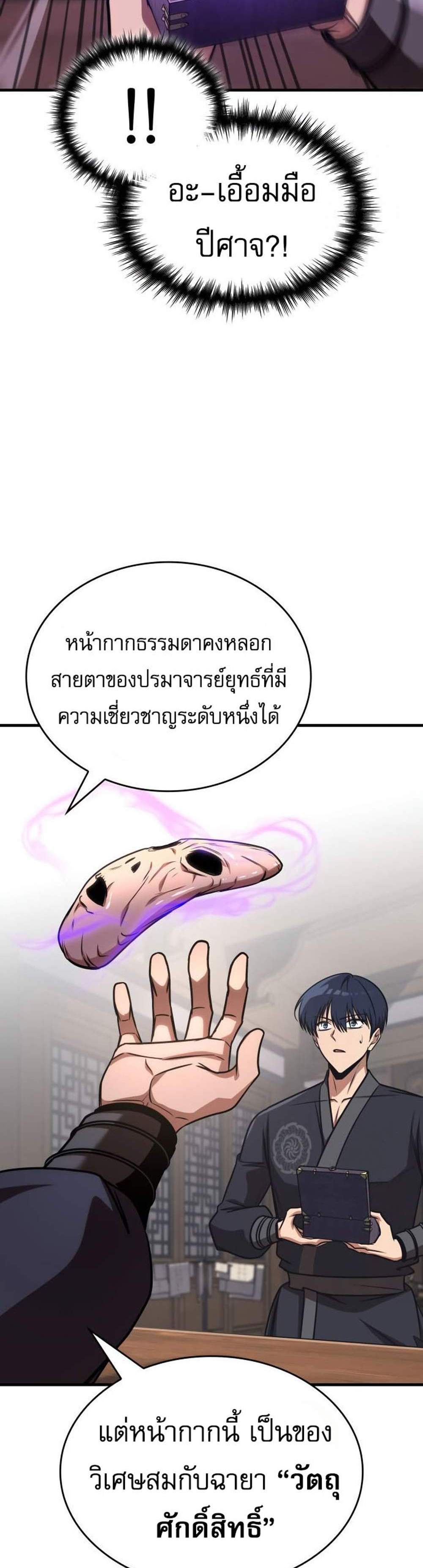 My Exclusive Tower Guide แปลไทย