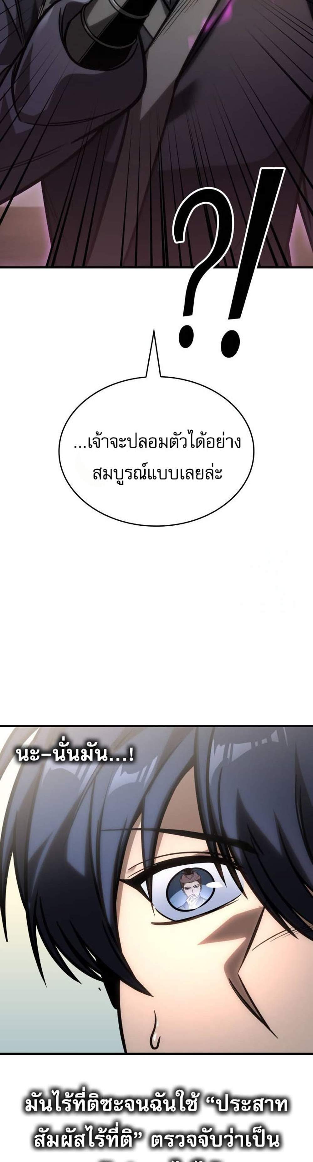 My Exclusive Tower Guide แปลไทย