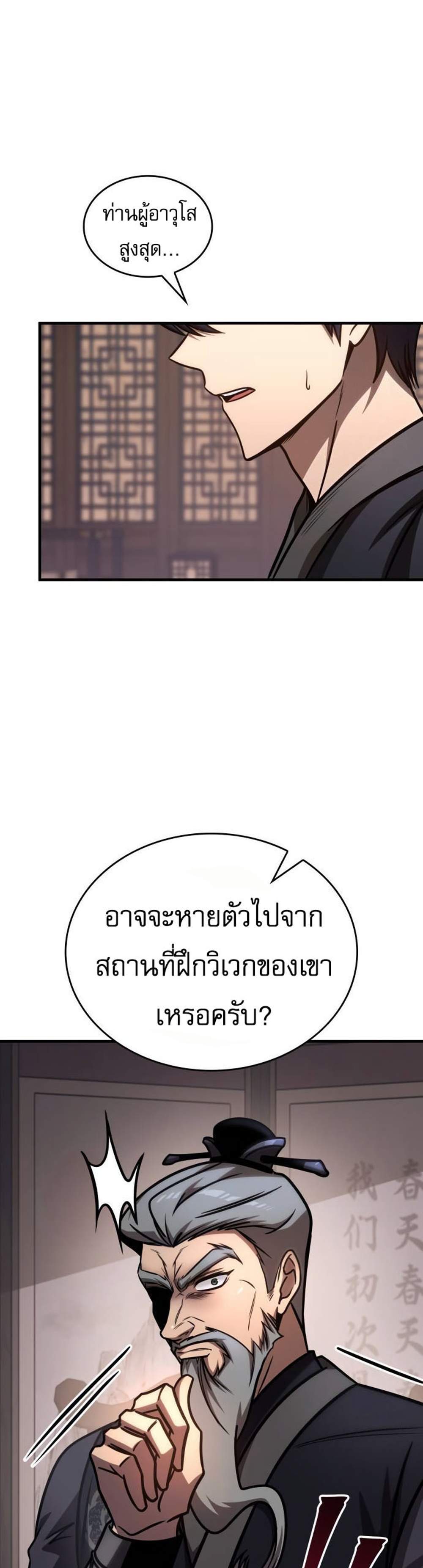 My Exclusive Tower Guide แปลไทย