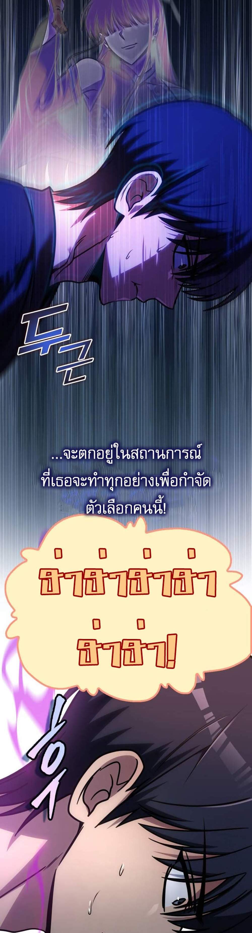 My Exclusive Tower Guide แปลไทย