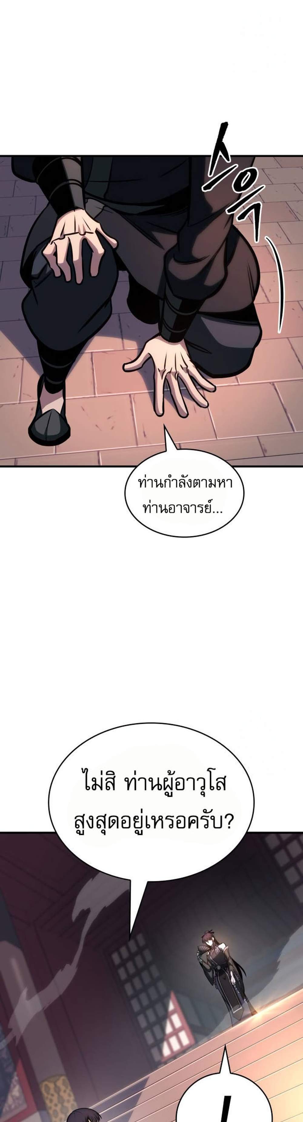 My Exclusive Tower Guide แปลไทย