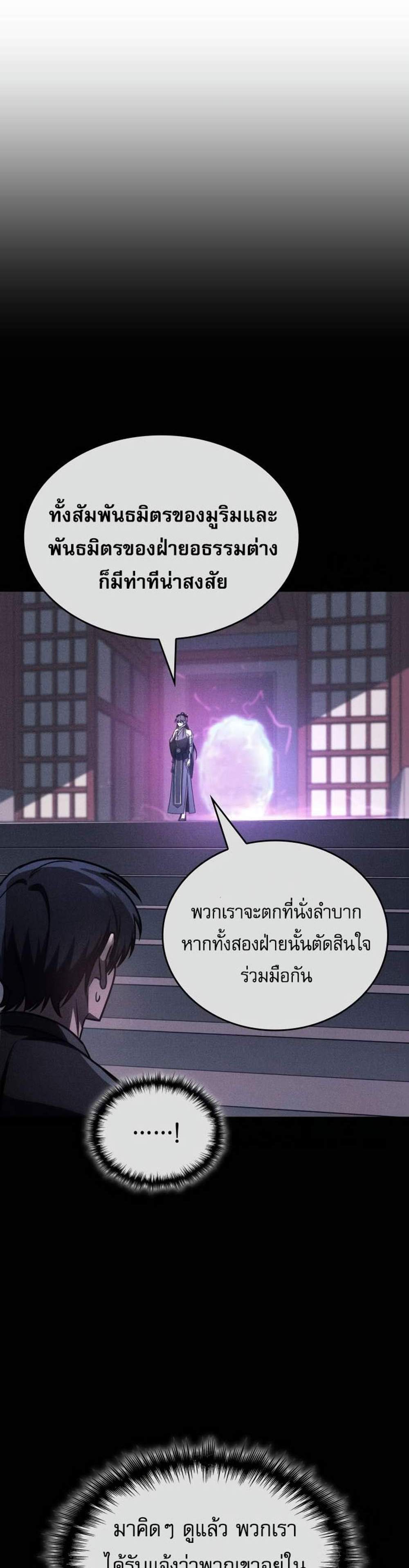 My Exclusive Tower Guide แปลไทย