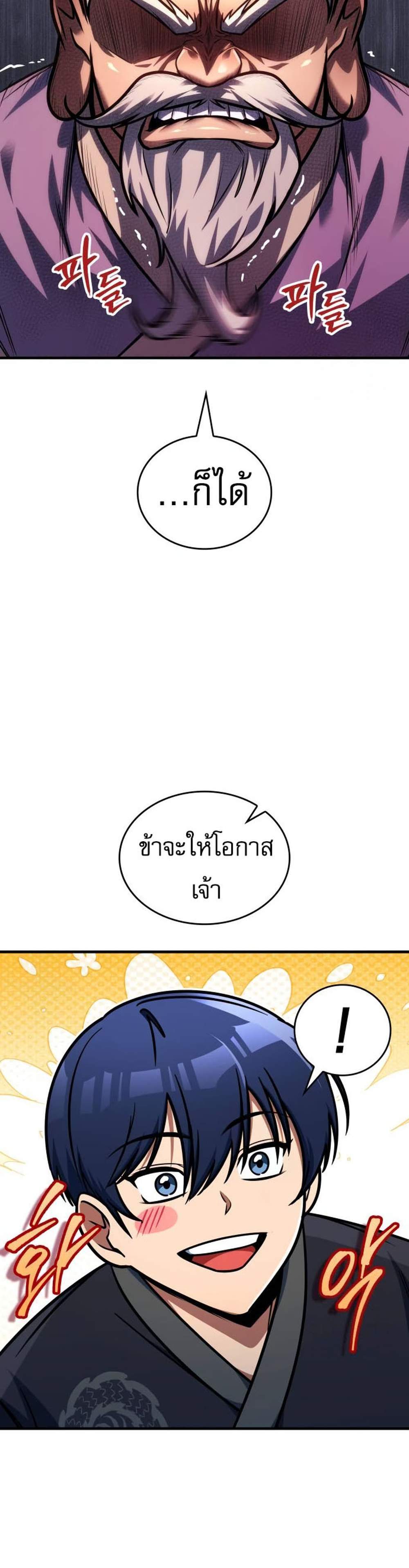 My Exclusive Tower Guide แปลไทย