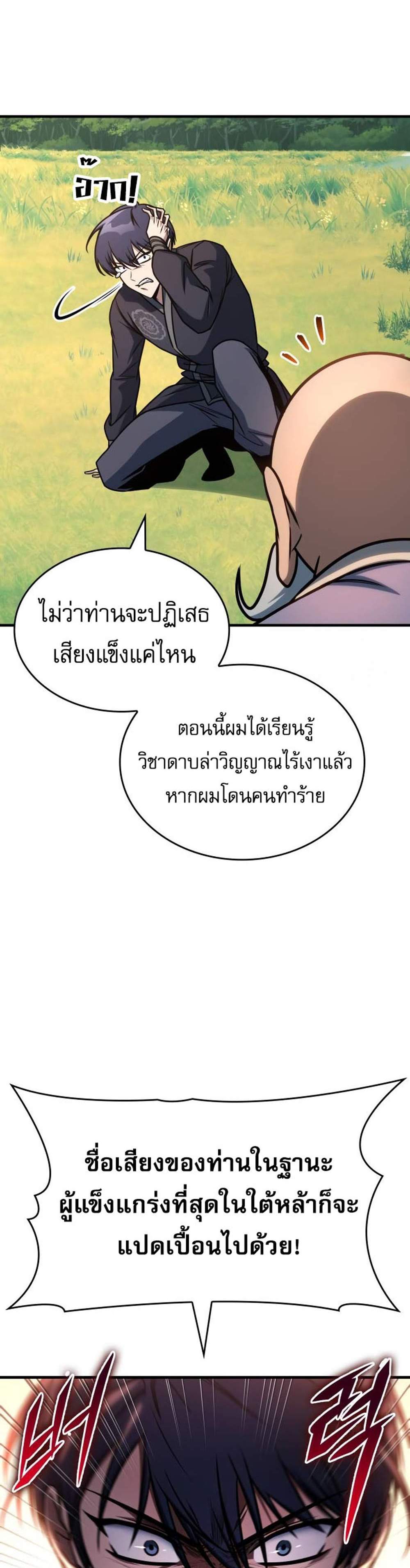 My Exclusive Tower Guide แปลไทย