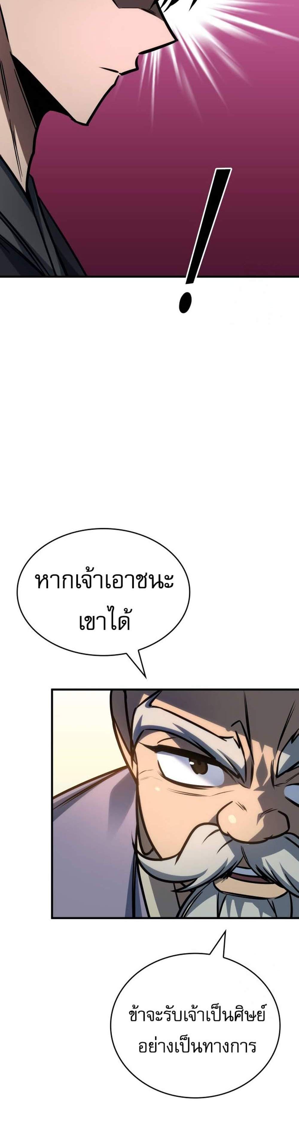 My Exclusive Tower Guide แปลไทย