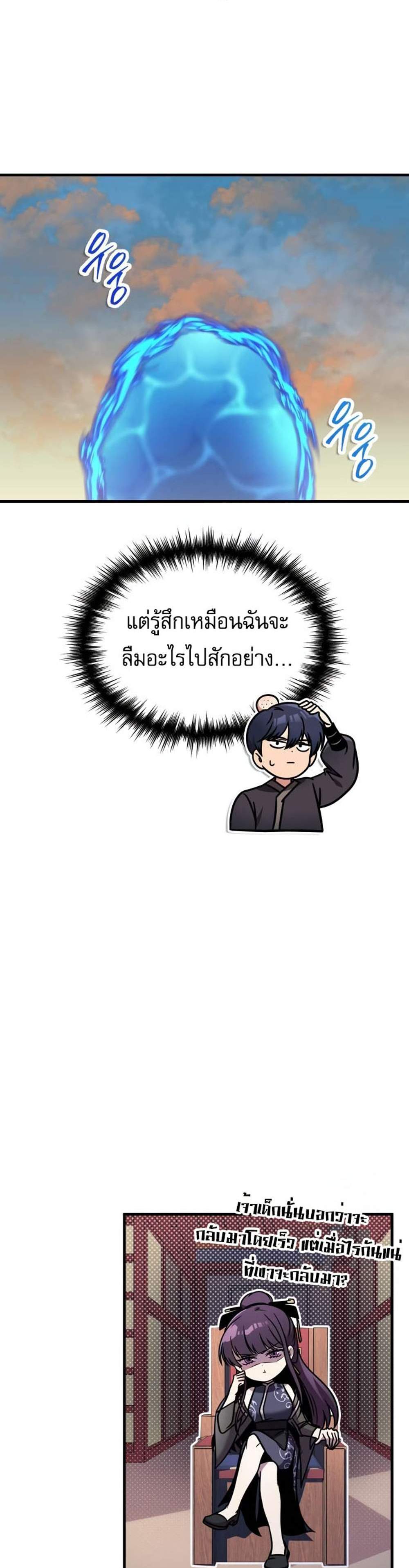 My Exclusive Tower Guide แปลไทย