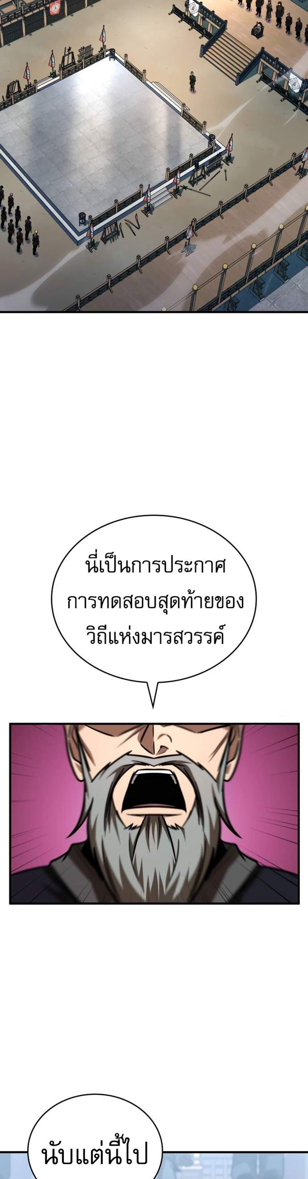 My Exclusive Tower Guide แปลไทย