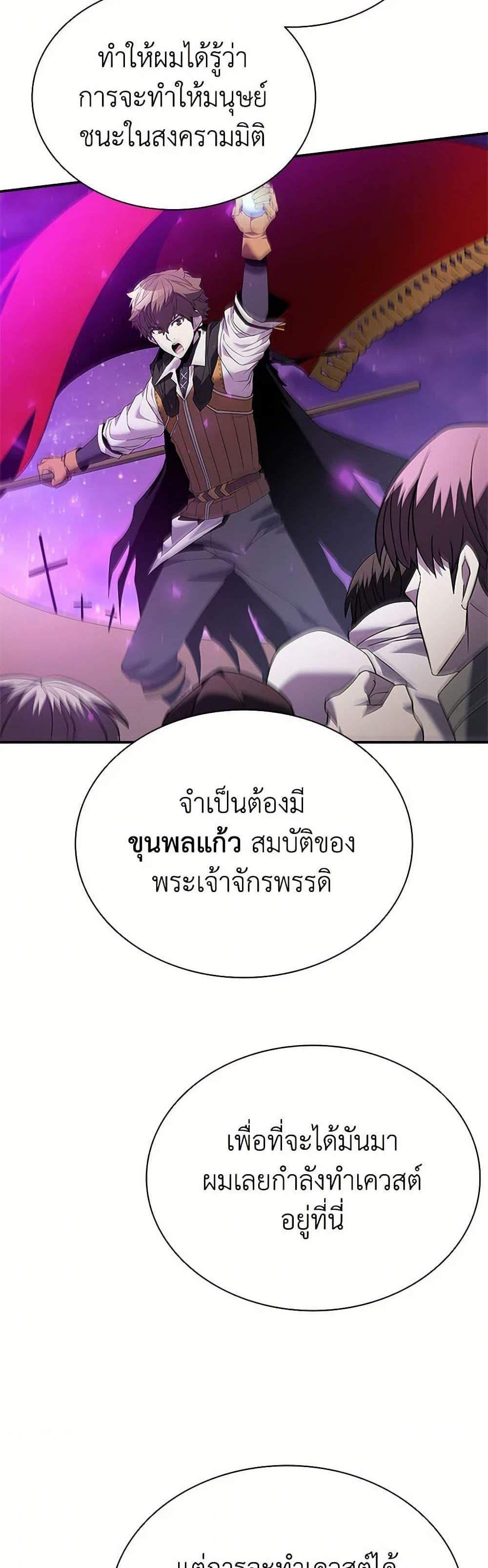 Taming Master เทมมิ่งมาสเตอร์ แปลไทย