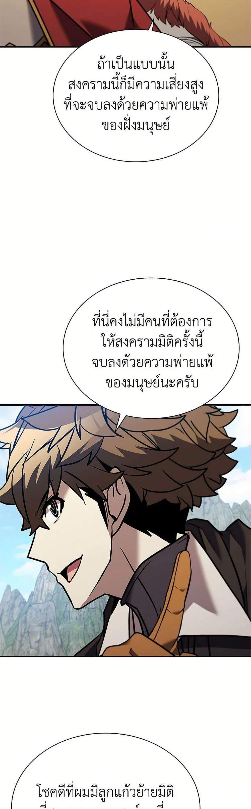 Taming Master เทมมิ่งมาสเตอร์ แปลไทย