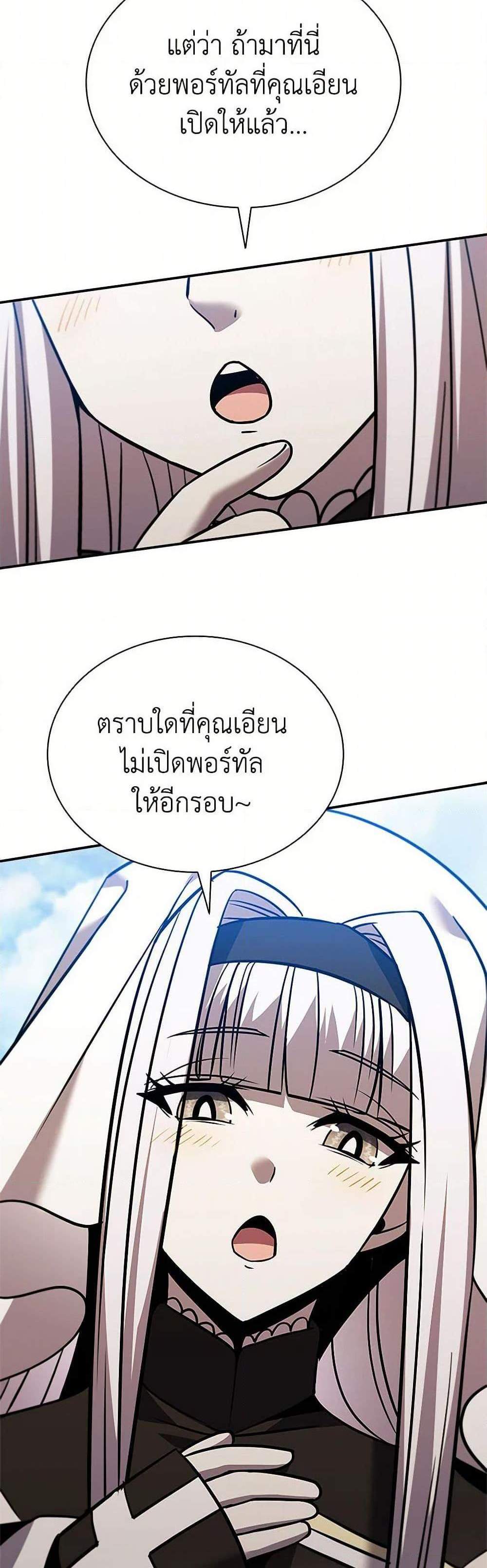 Taming Master เทมมิ่งมาสเตอร์ แปลไทย