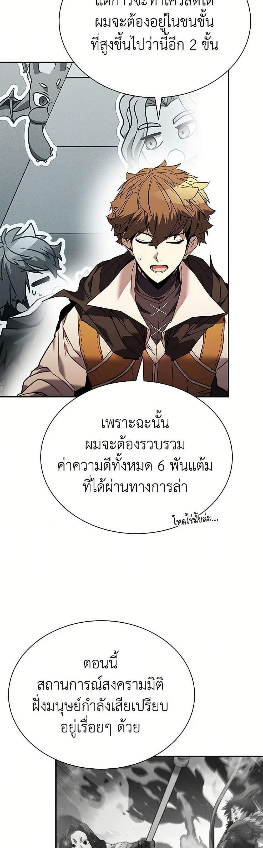 Taming Master เทมมิ่งมาสเตอร์ แปลไทย