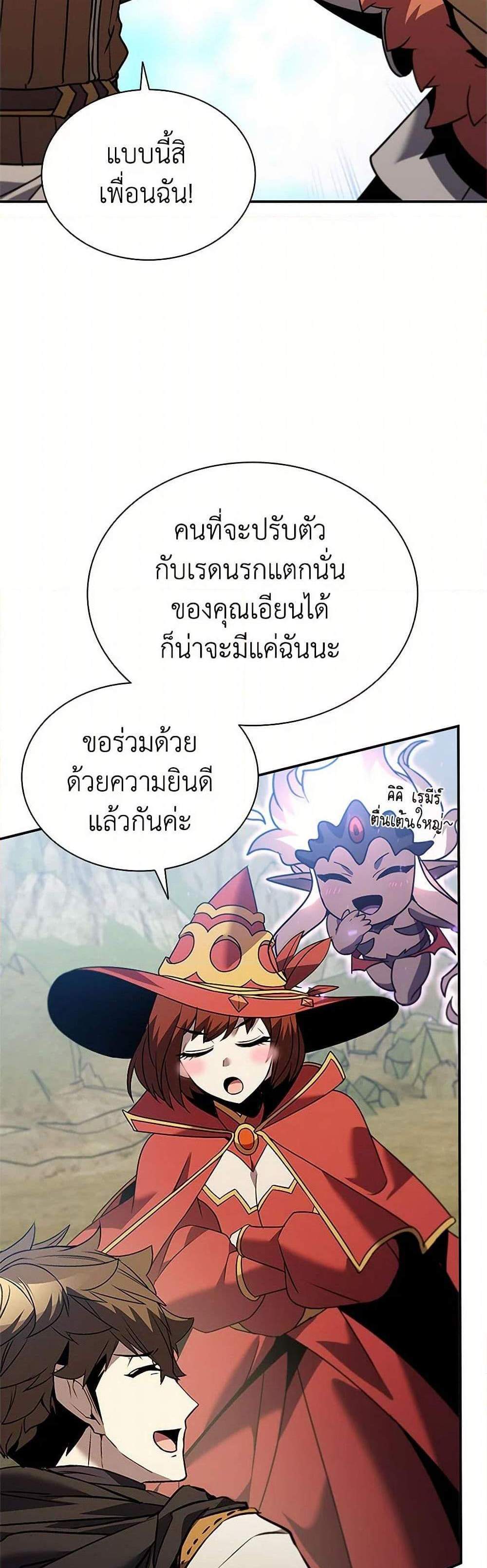 Taming Master เทมมิ่งมาสเตอร์ แปลไทย