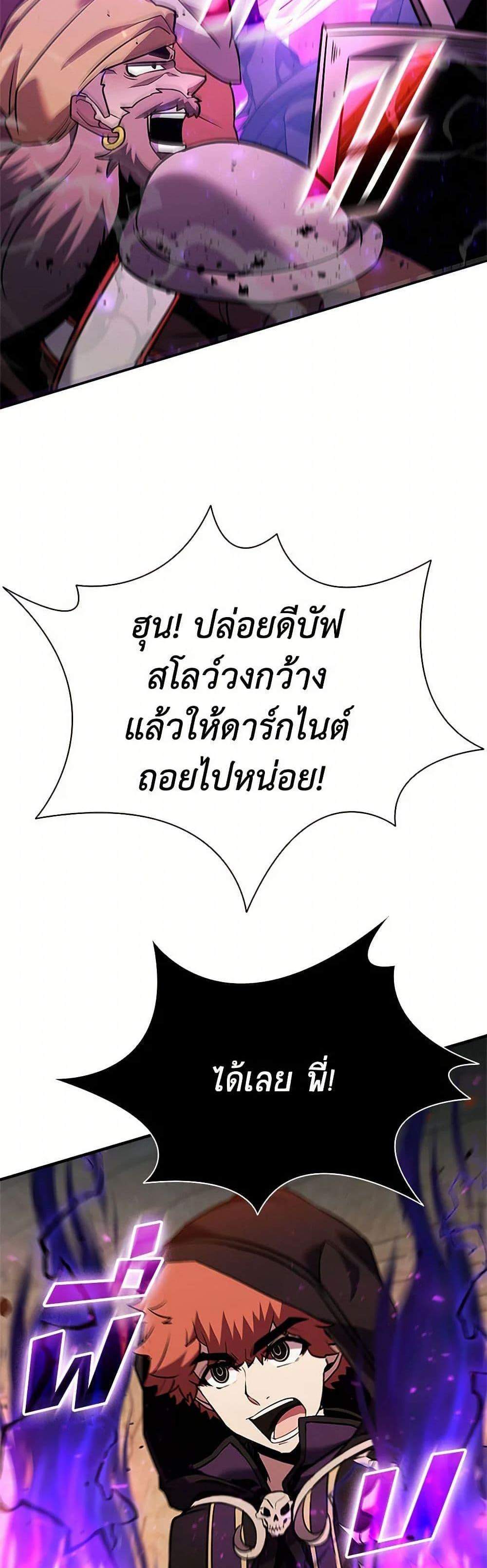 Taming Master เทมมิ่งมาสเตอร์ แปลไทย