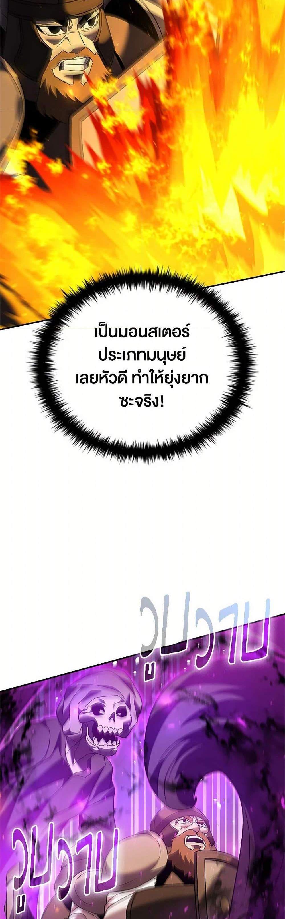 Taming Master เทมมิ่งมาสเตอร์ แปลไทย