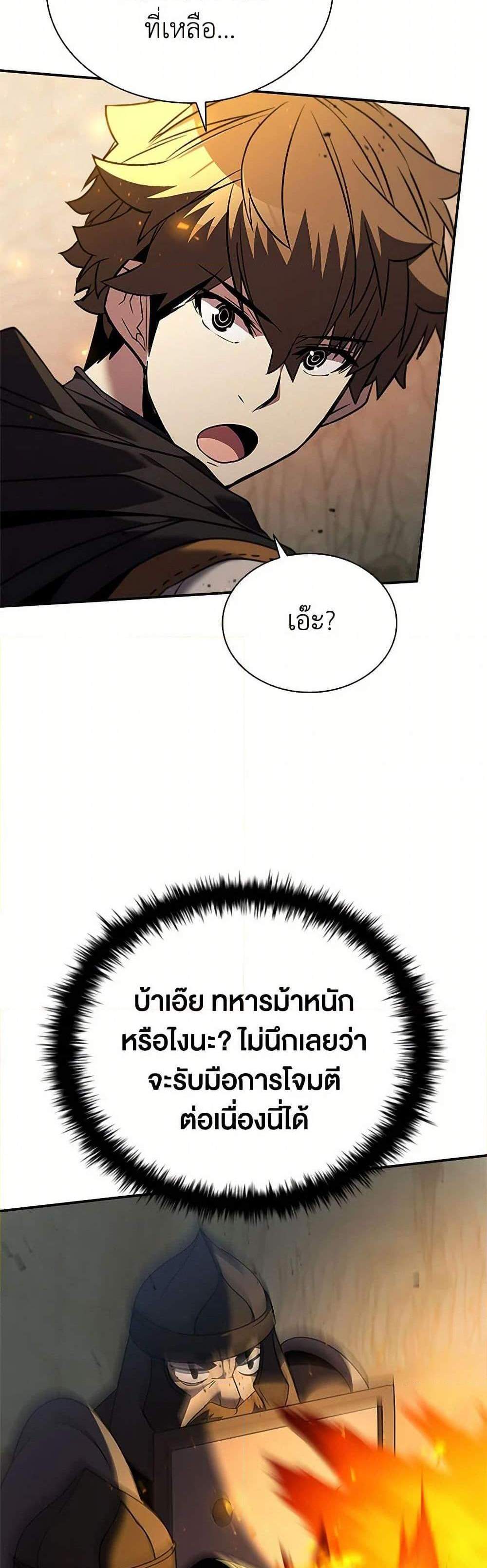 Taming Master เทมมิ่งมาสเตอร์ แปลไทย