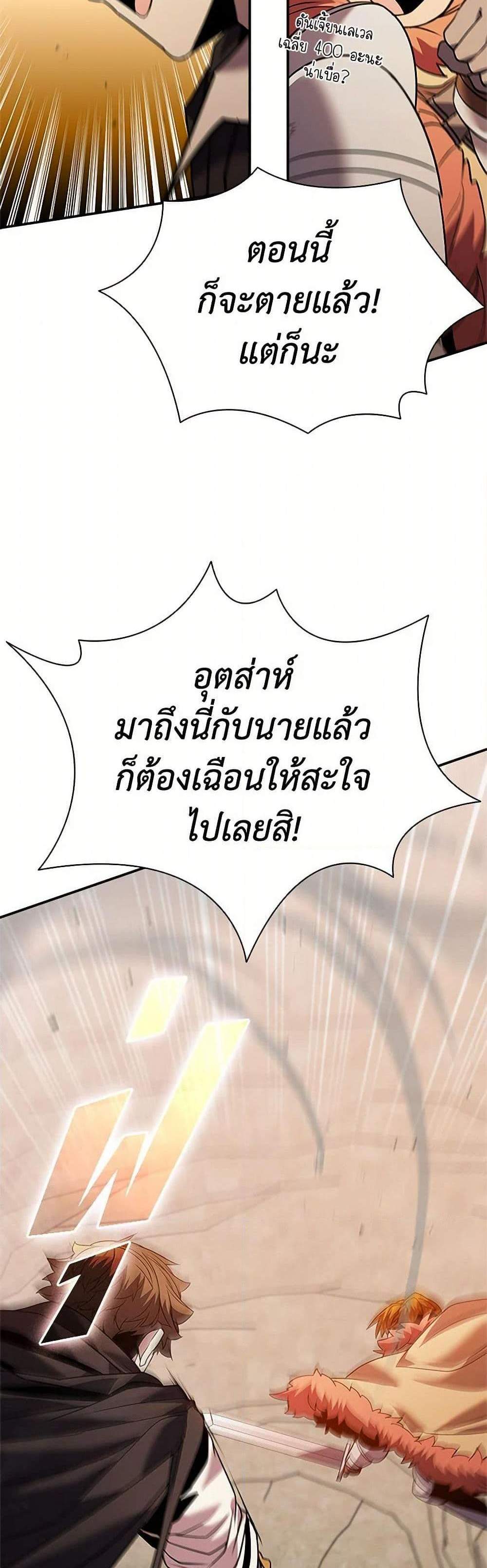 Taming Master เทมมิ่งมาสเตอร์ แปลไทย