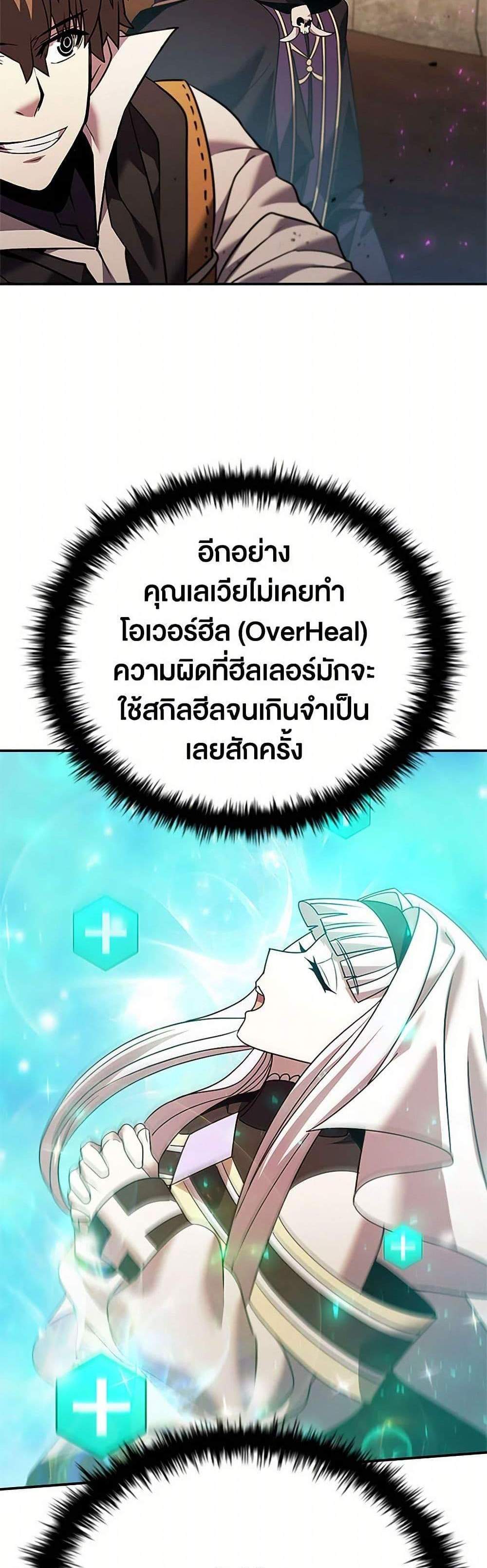 Taming Master เทมมิ่งมาสเตอร์ แปลไทย