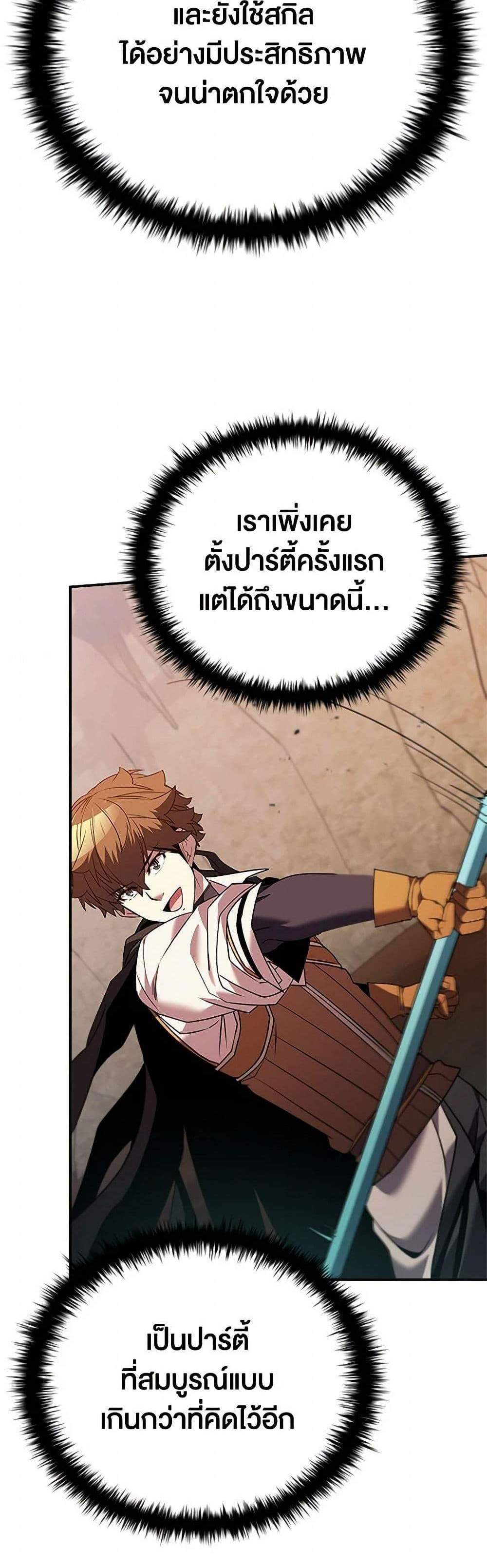 Taming Master เทมมิ่งมาสเตอร์ แปลไทย