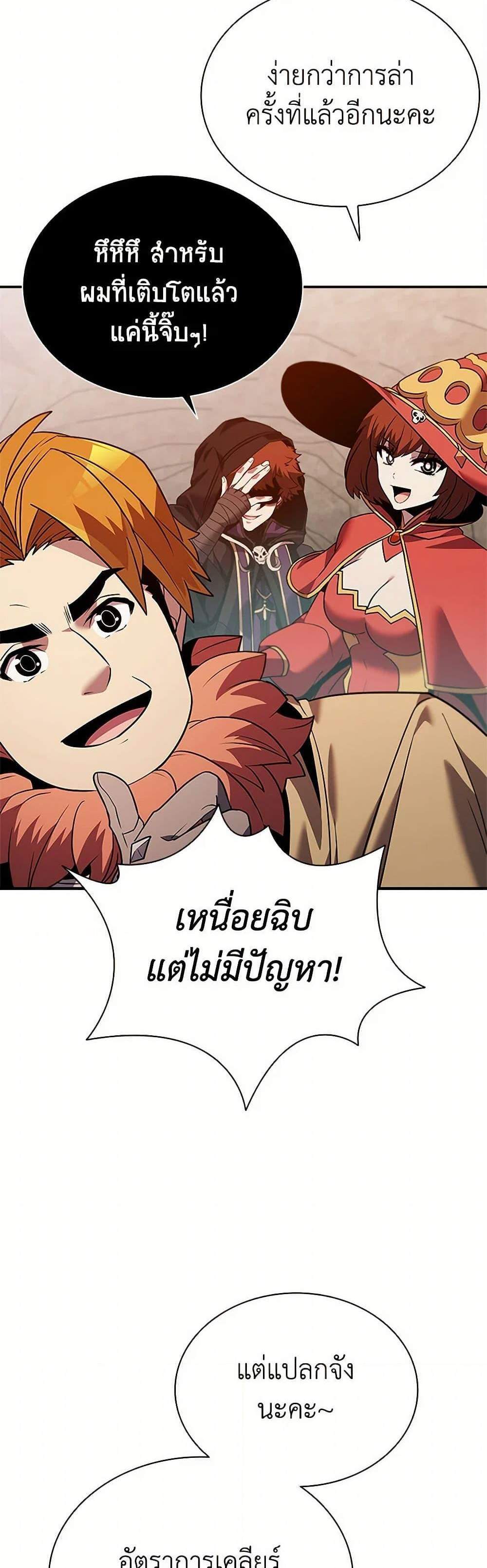 Taming Master เทมมิ่งมาสเตอร์ แปลไทย