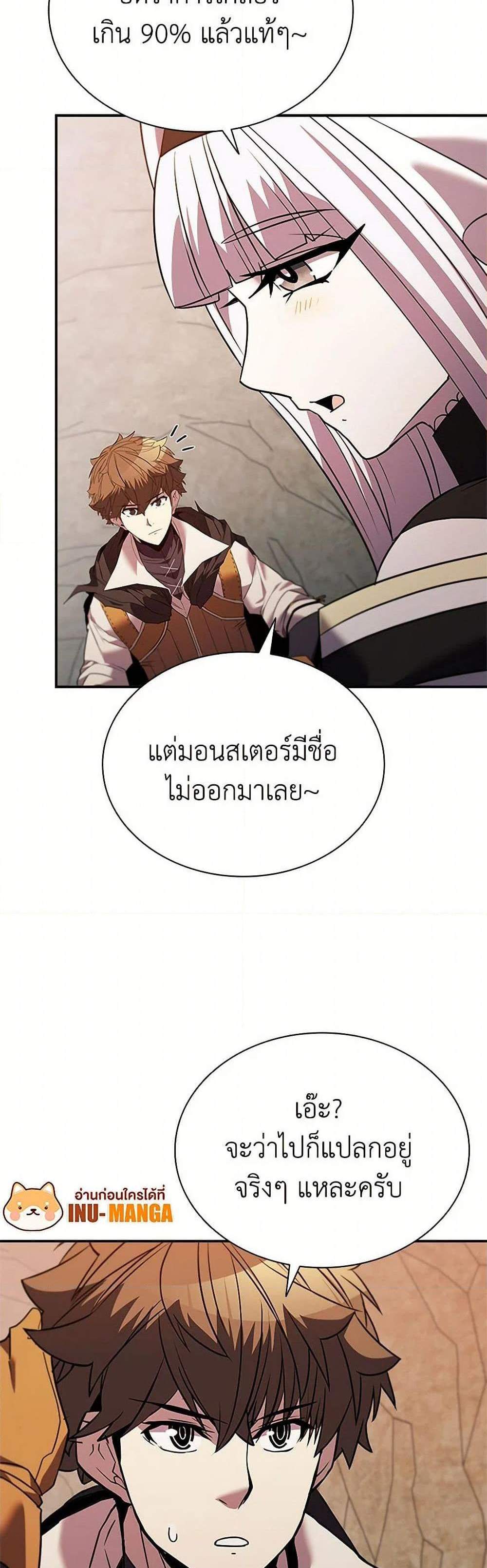 Taming Master เทมมิ่งมาสเตอร์ แปลไทย