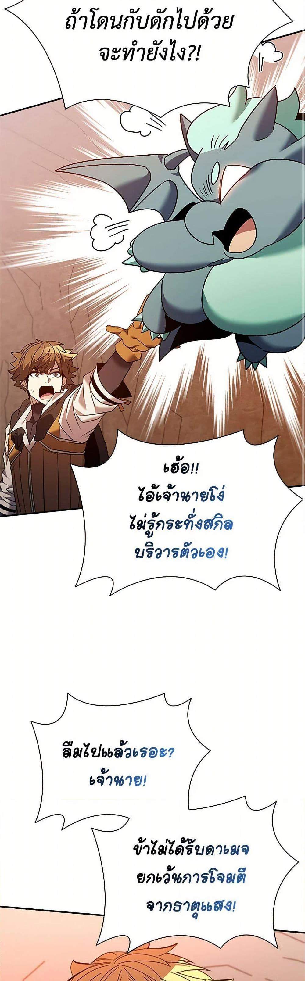 Taming Master เทมมิ่งมาสเตอร์ แปลไทย