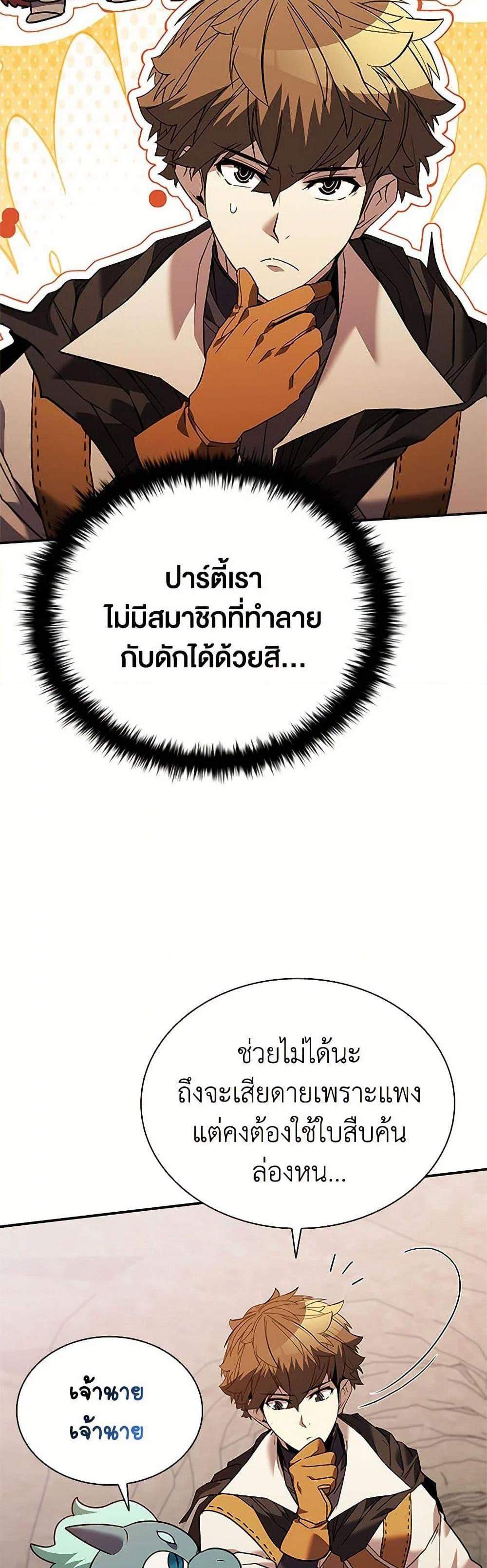 Taming Master เทมมิ่งมาสเตอร์ แปลไทย