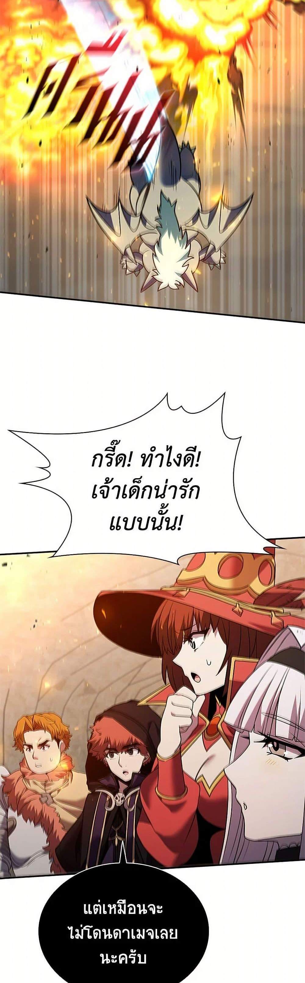 Taming Master เทมมิ่งมาสเตอร์ แปลไทย