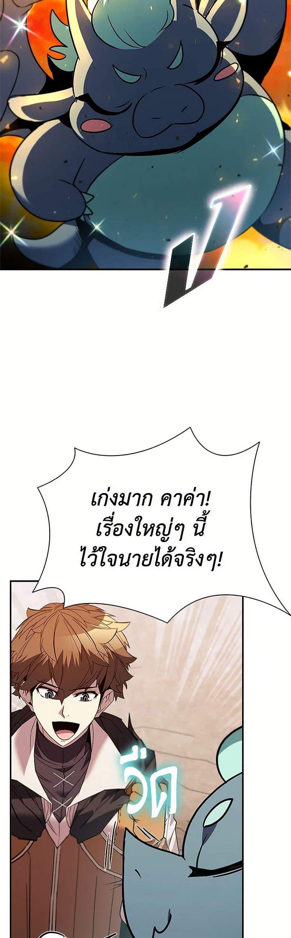 Taming Master เทมมิ่งมาสเตอร์ แปลไทย