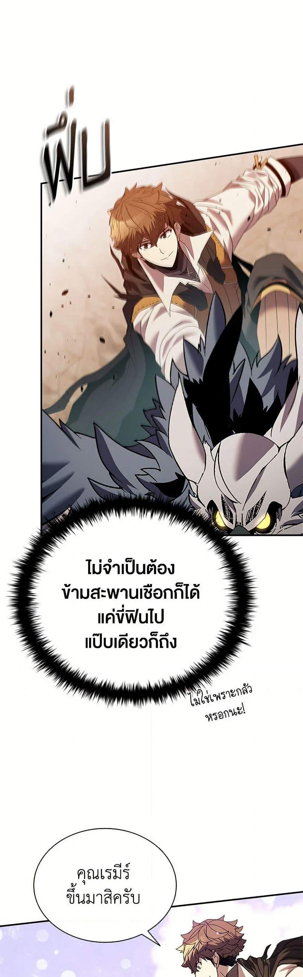 Taming Master เทมมิ่งมาสเตอร์ แปลไทย