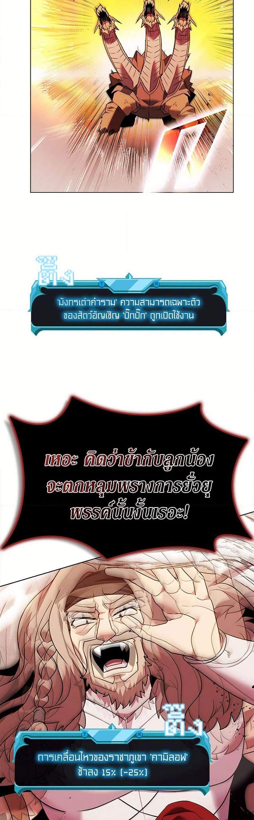 Taming Master เทมมิ่งมาสเตอร์ แปลไทย