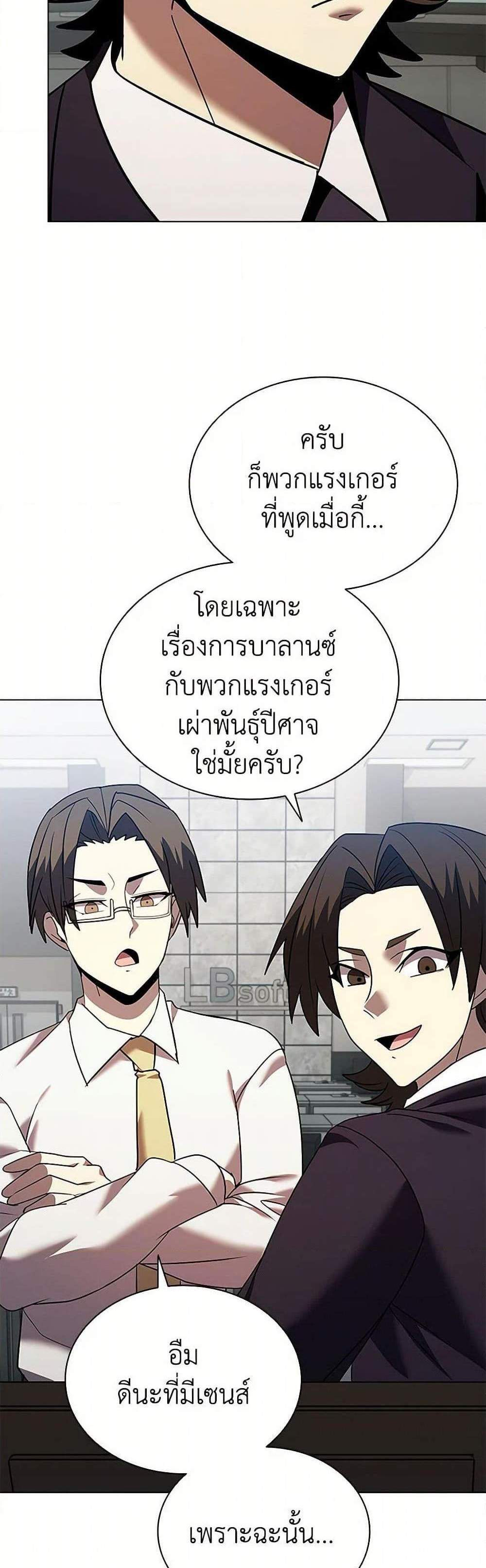 Taming Master เทมมิ่งมาสเตอร์ แปลไทย