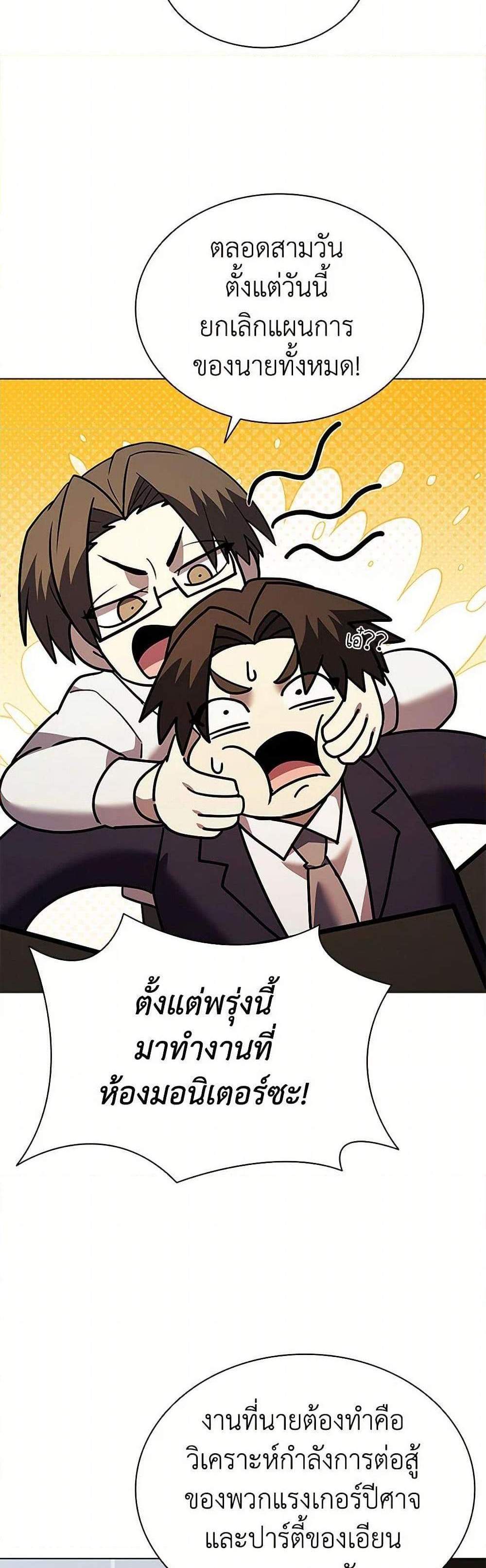 Taming Master เทมมิ่งมาสเตอร์ แปลไทย