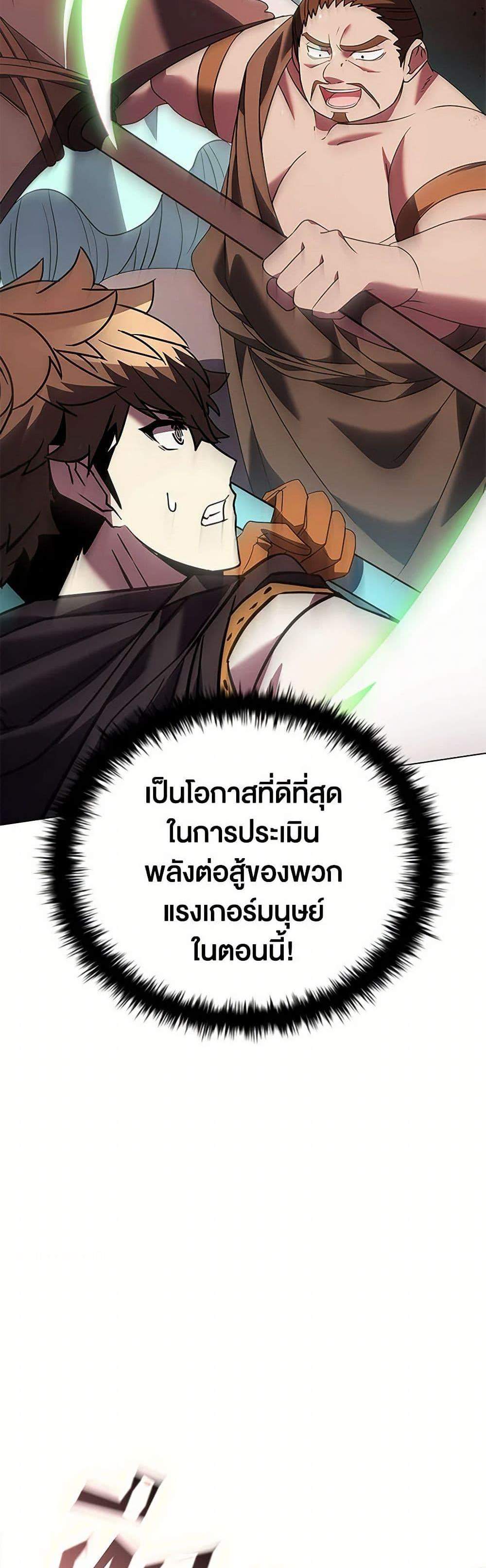 Taming Master เทมมิ่งมาสเตอร์ แปลไทย