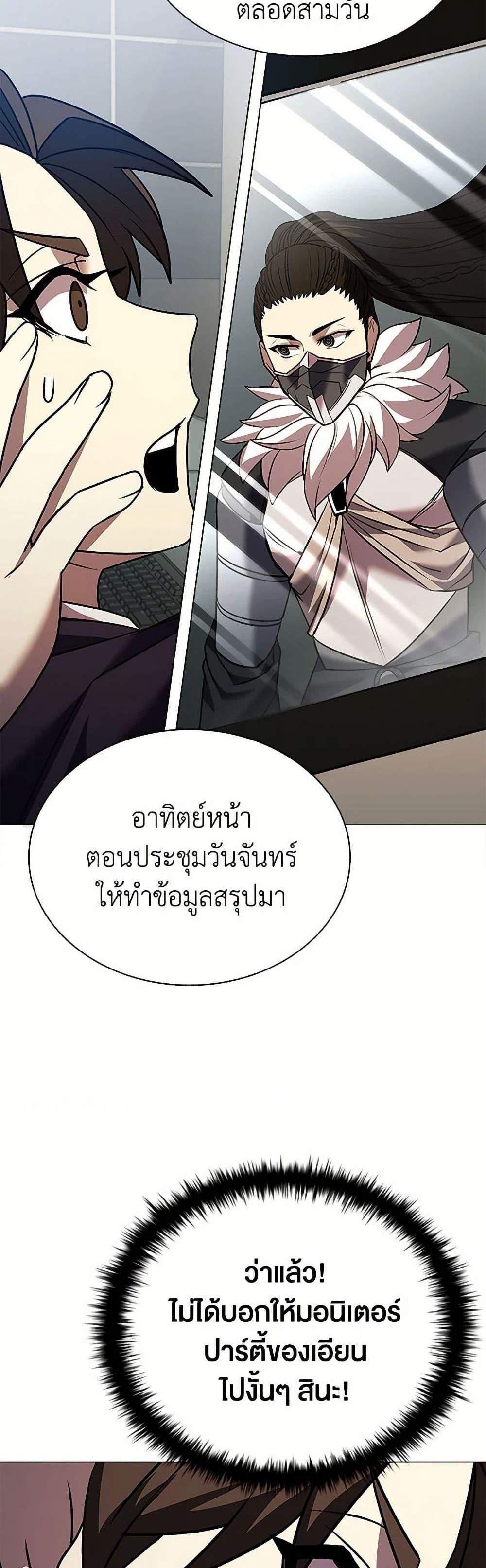 Taming Master เทมมิ่งมาสเตอร์ แปลไทย