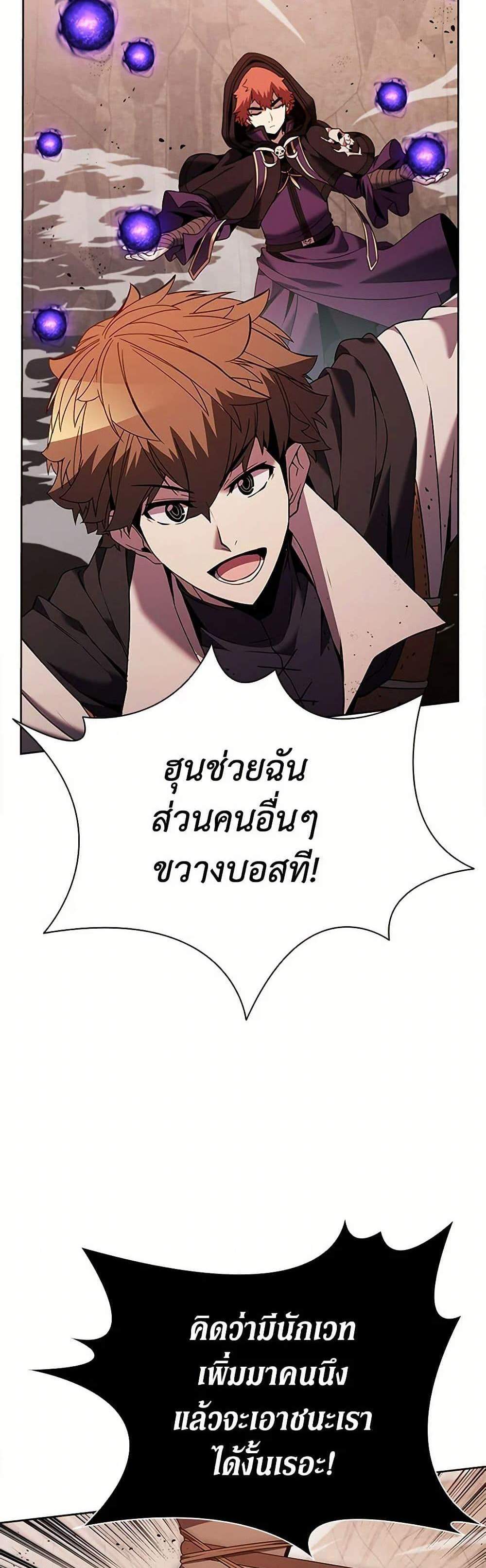 Taming Master เทมมิ่งมาสเตอร์ แปลไทย