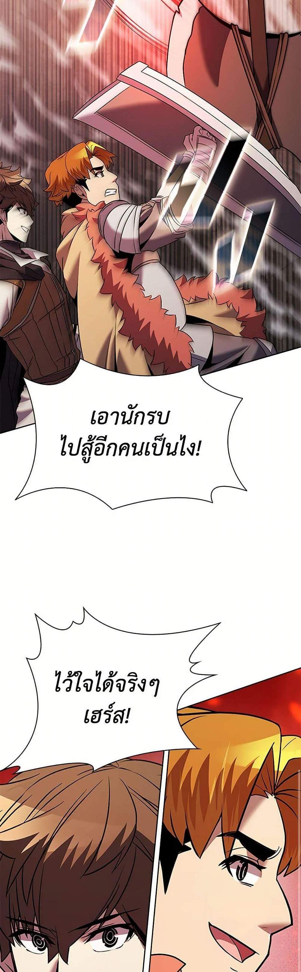 Taming Master เทมมิ่งมาสเตอร์ แปลไทย