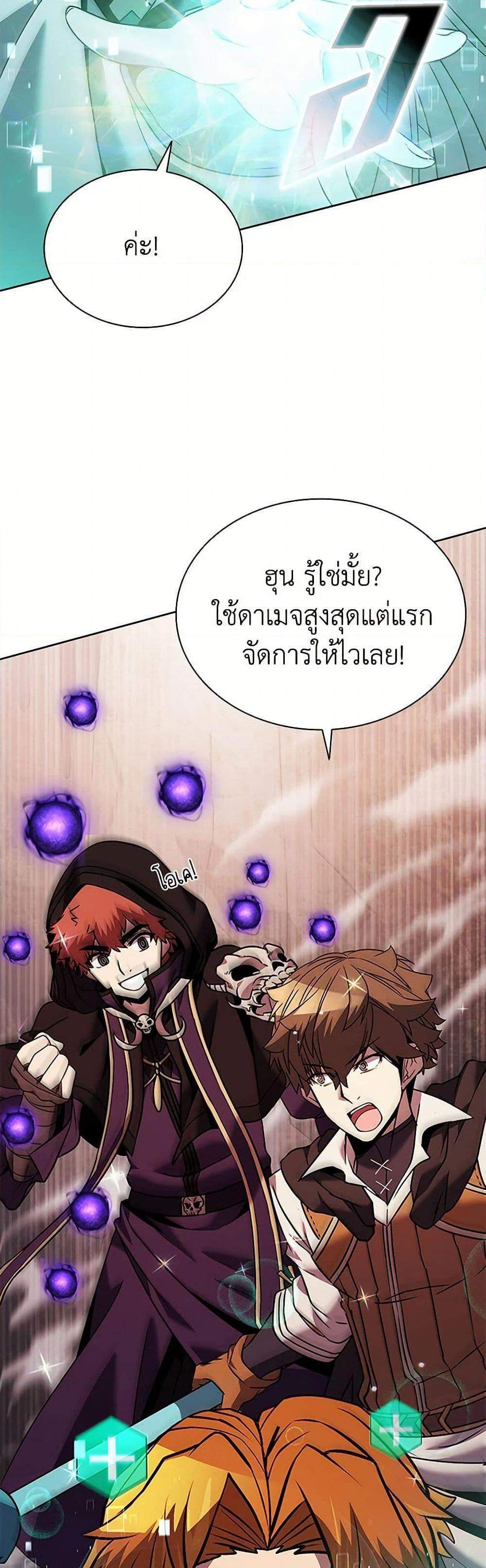 Taming Master เทมมิ่งมาสเตอร์ แปลไทย