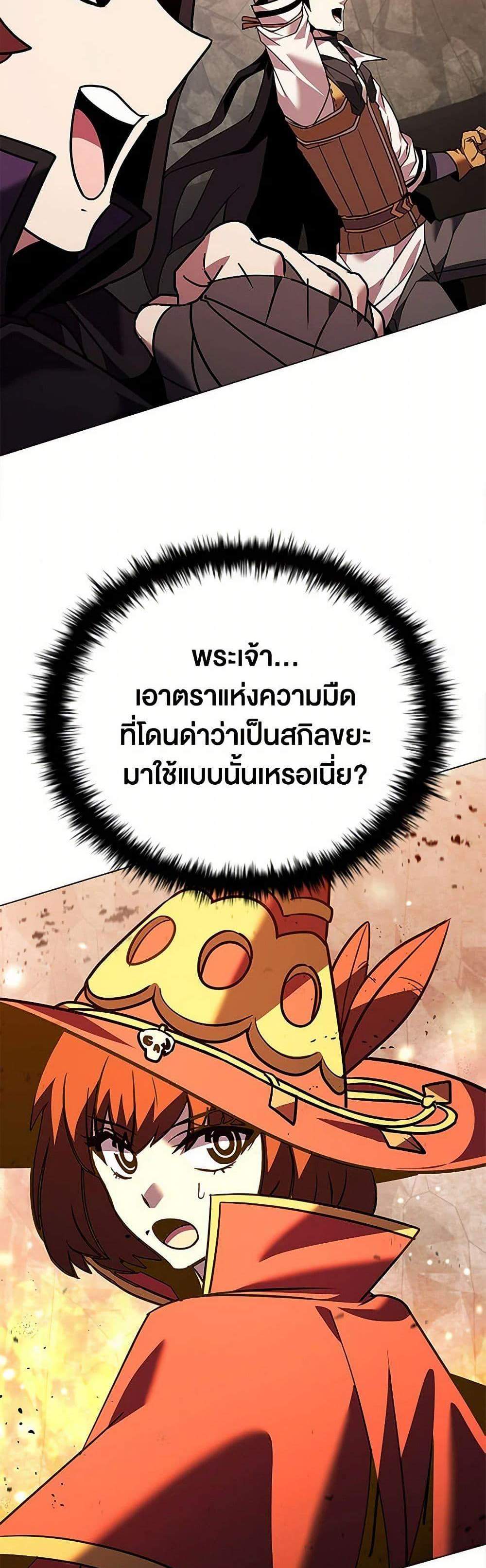 Taming Master เทมมิ่งมาสเตอร์ แปลไทย