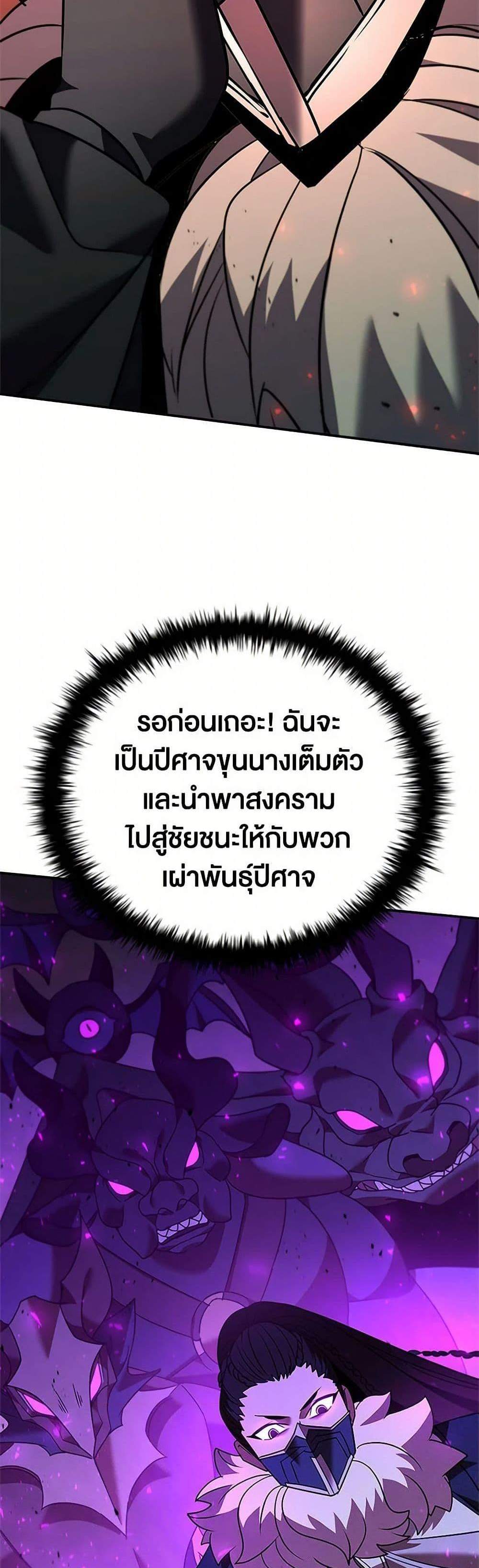 Taming Master เทมมิ่งมาสเตอร์ แปลไทย