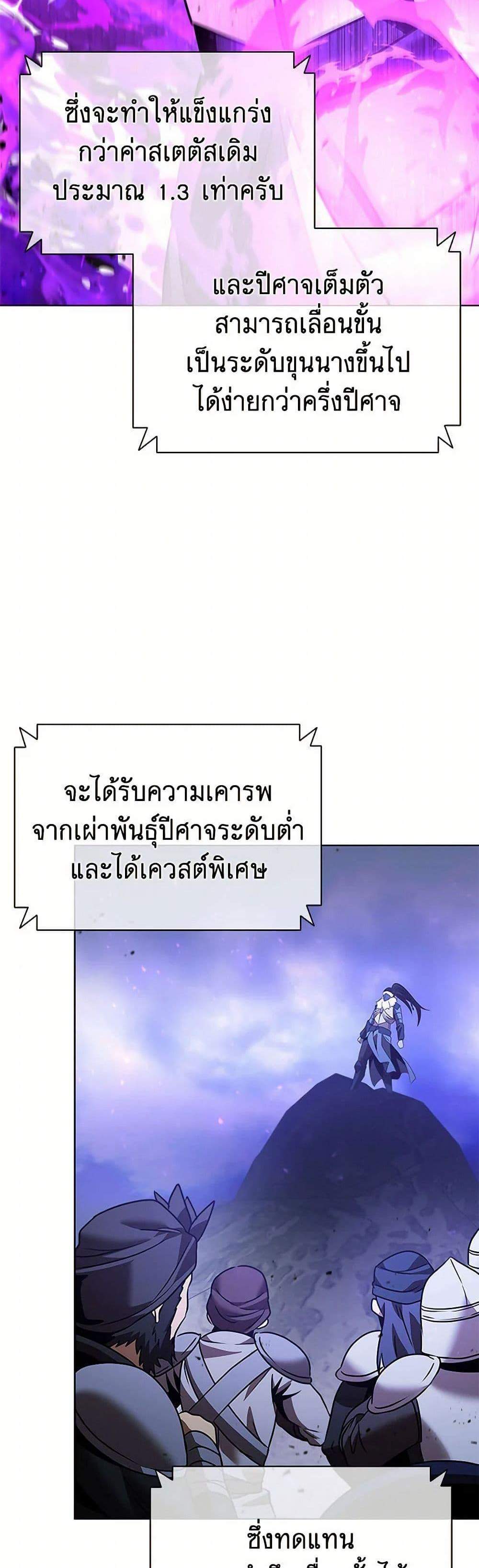 Taming Master เทมมิ่งมาสเตอร์ แปลไทย