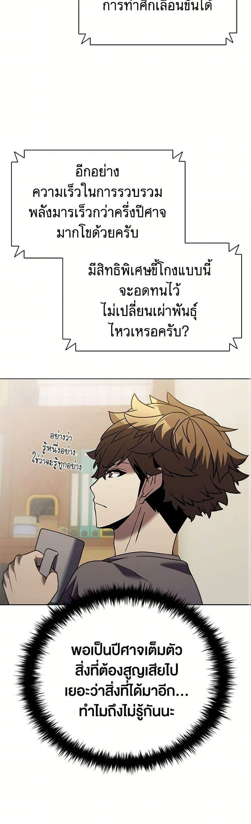 Taming Master เทมมิ่งมาสเตอร์ แปลไทย