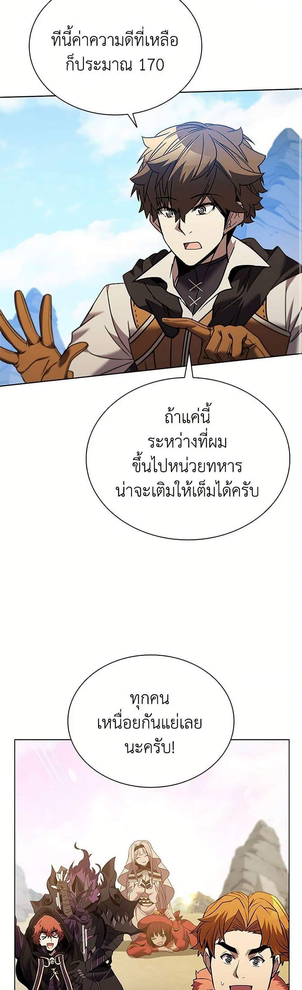 Taming Master เทมมิ่งมาสเตอร์ แปลไทย