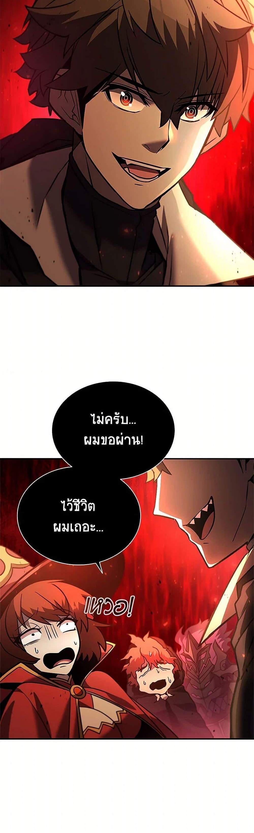 Taming Master เทมมิ่งมาสเตอร์ แปลไทย