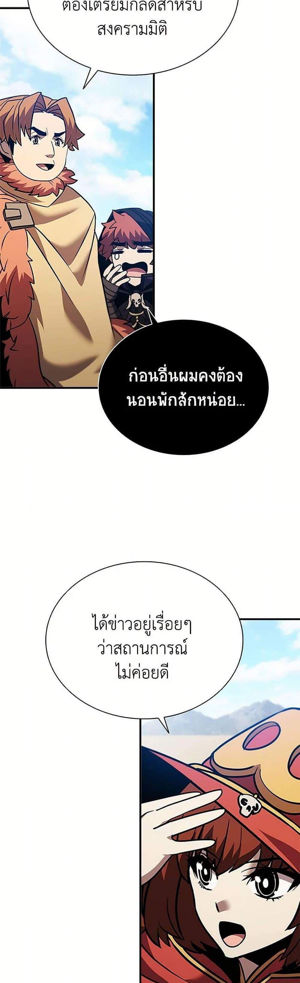 Taming Master เทมมิ่งมาสเตอร์ แปลไทย